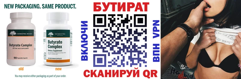 БУТИРАТ буратино  Среднеколымск 